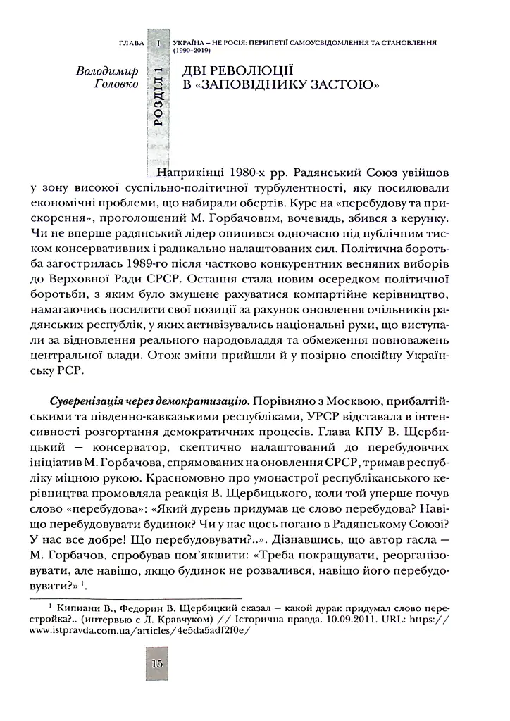 Випробовуючи долю, гартуючи волю: Україна й українці в ХХ – на початку ХХІ ст. Книга 3 - Лариса Якубова - фото 2