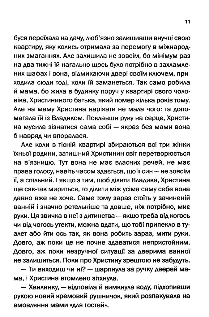 Квіти з корінням - Ольга Саліпа - фото 7