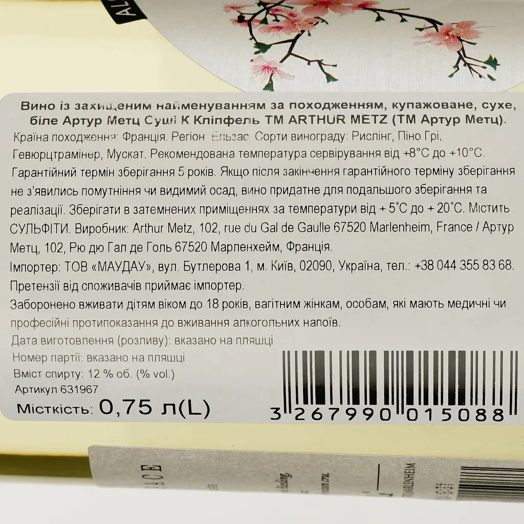Вино Arthur Metz K Klipfel Sushi AOP Alsace белое сухое 0.75 л - фото 3