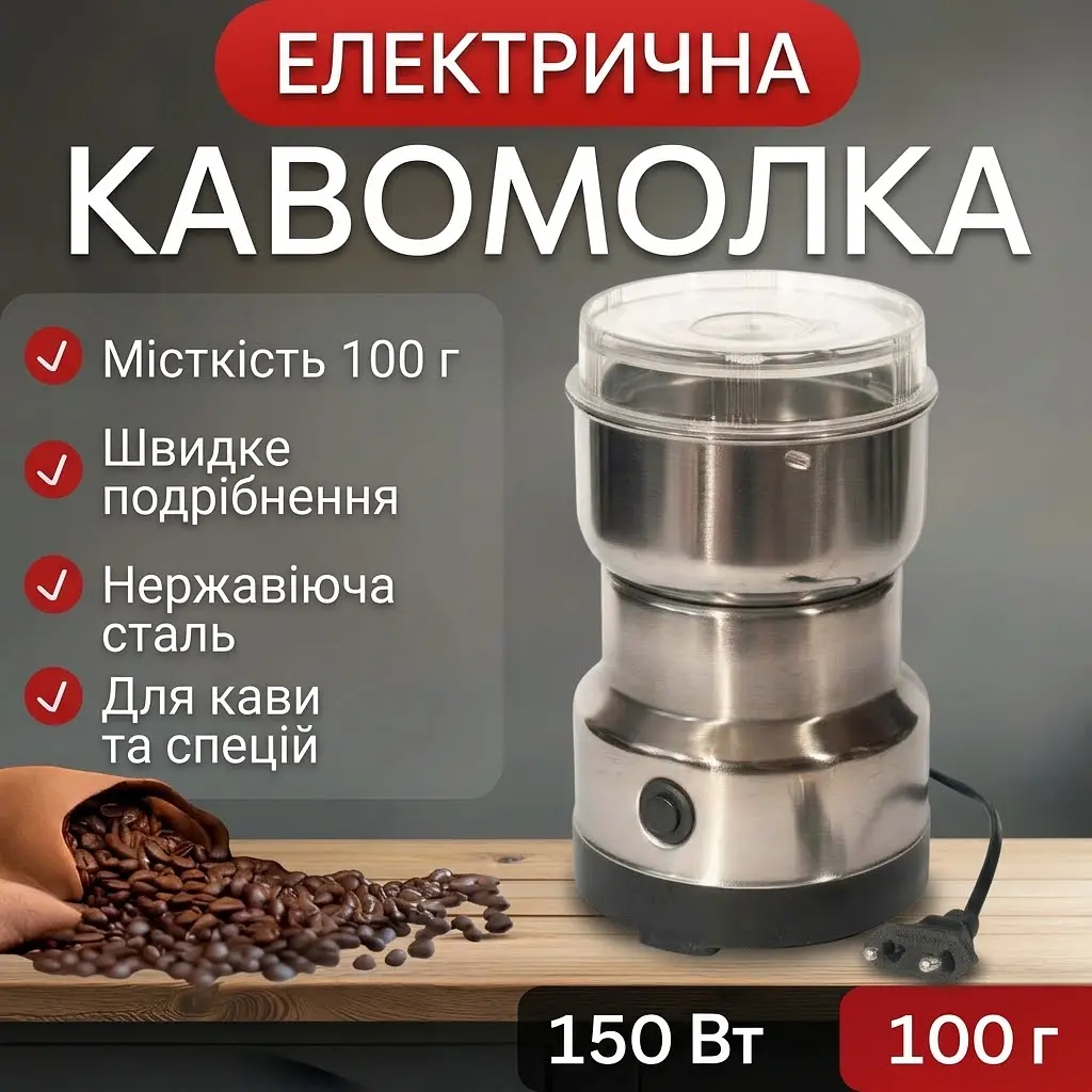 Кавомолка електрична роторна 150 Вт Lucky NM-8300 місткість подрібнення 100г
- фото 2
