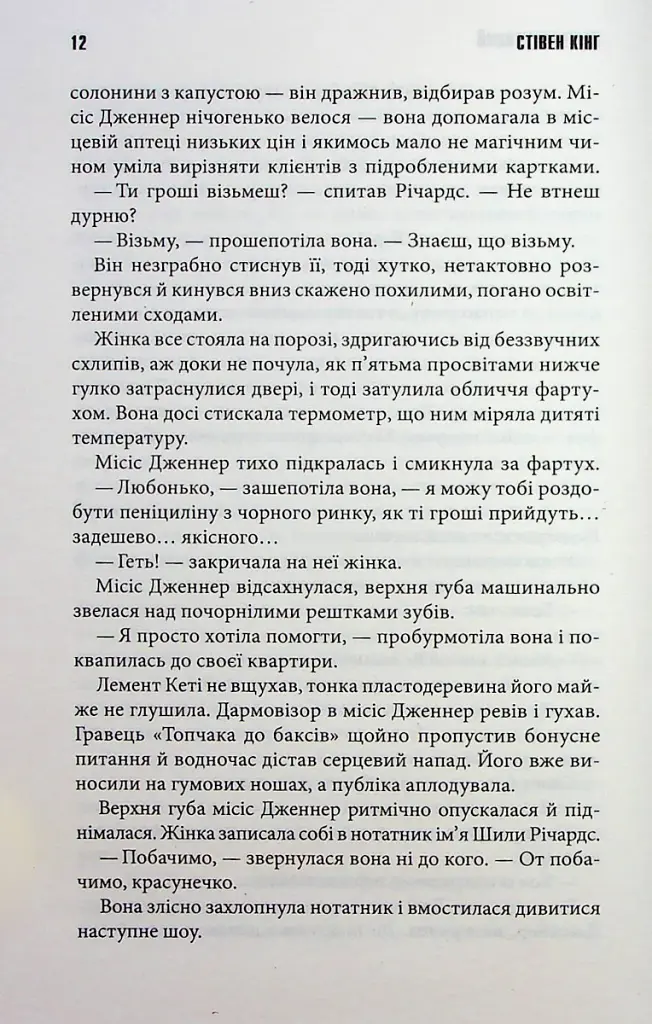 Переслідуваний. Схудлий - фото 8