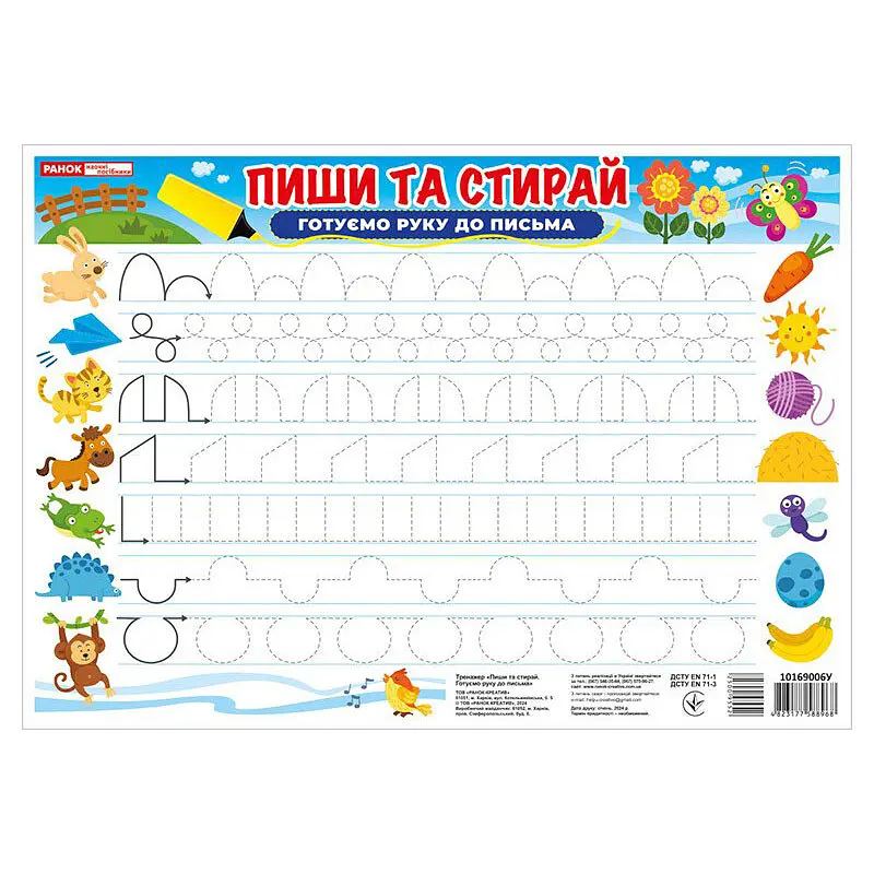 Тренажер Пиши-стирай Готовим руку к письму Ранок 10169006 двустороннее глянцевое покрытие - фото 2