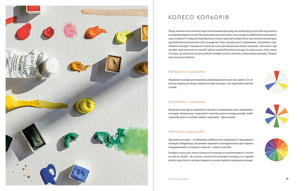 Життя в кольорі. Як зробити дім яскравішим. Натхнення і практичні поради - Ребекка Етвуд - фото 4