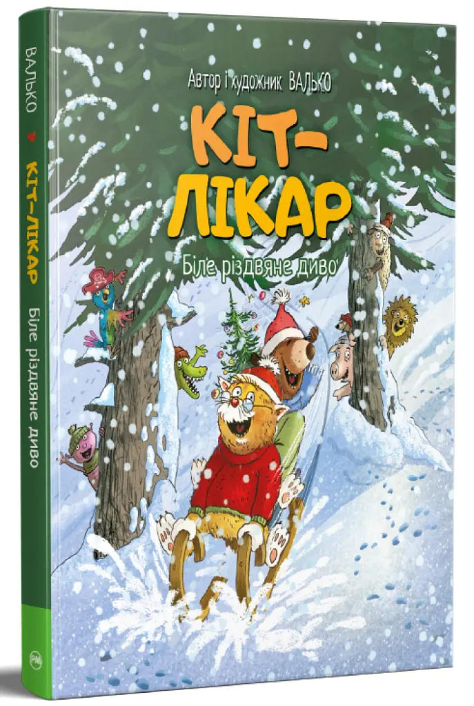 Біле різдвяне диво. Кіт-лікар. Книга 2 - Валько - фото 2