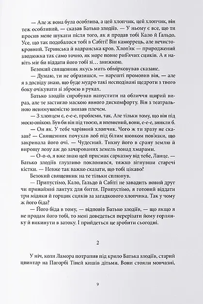 Лукавства Лока Ламори - фото 3