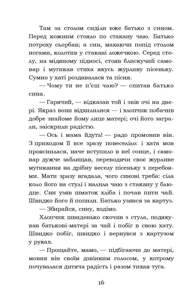 Лихі люди. Морозенко - фото 16