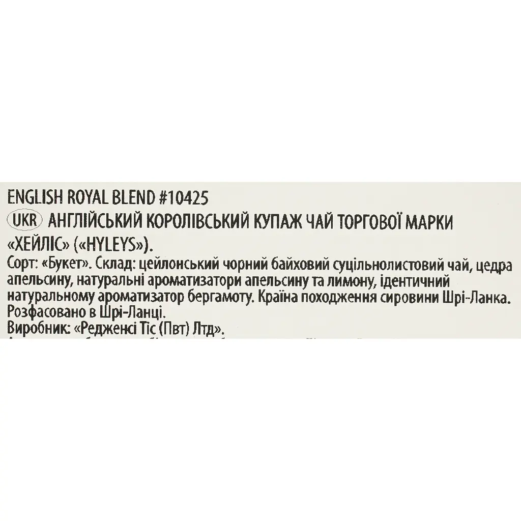 Чай Hyleys English royal blend 400 г - фото 4