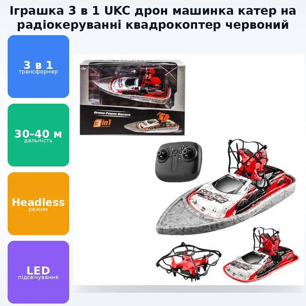 Іграшка 3 в 1 Дрон машинка катер на радіокеруванні набір інтерактивний квадрокоптер UKC червоний - фото 2