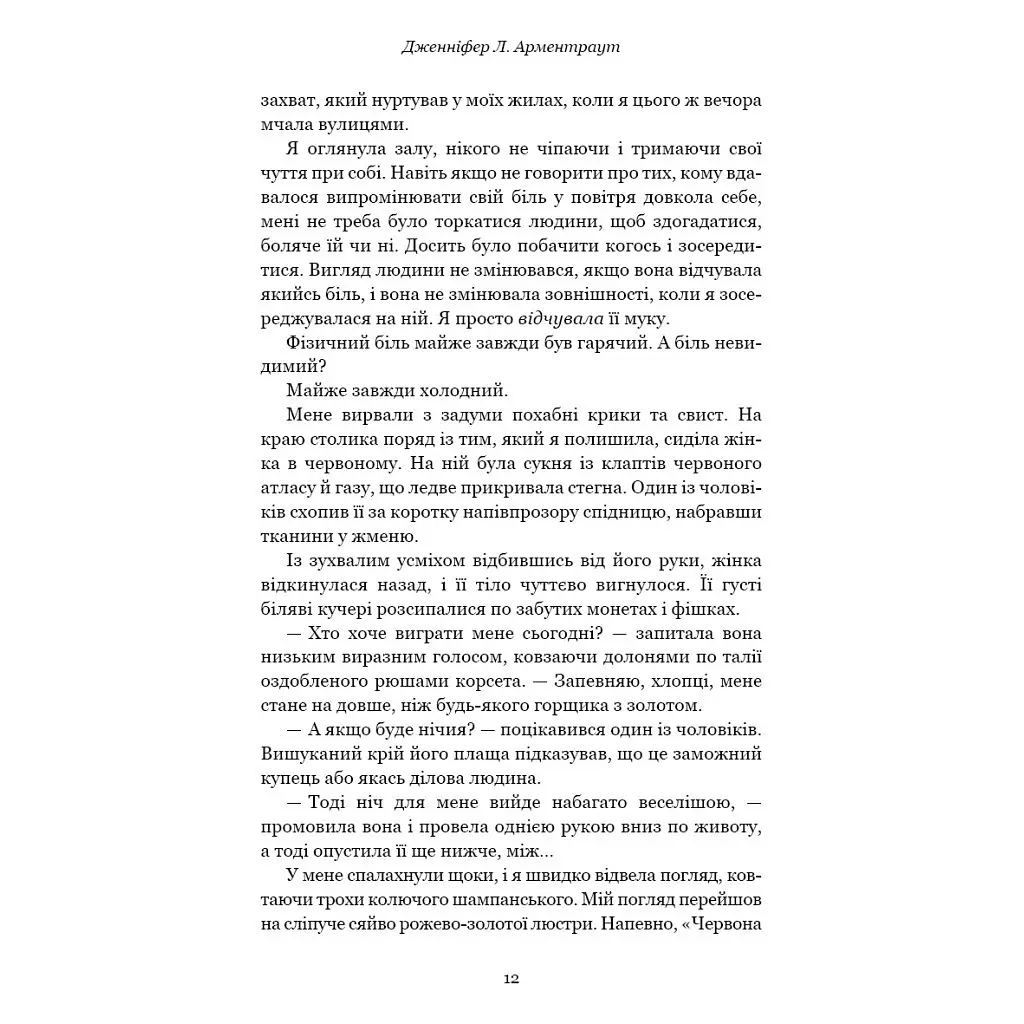 Кров і попіл: Із крові й попелу (Подарункове видання) - Дженніфер Л. Арментраут BookChef (9786175481486) - фото 12