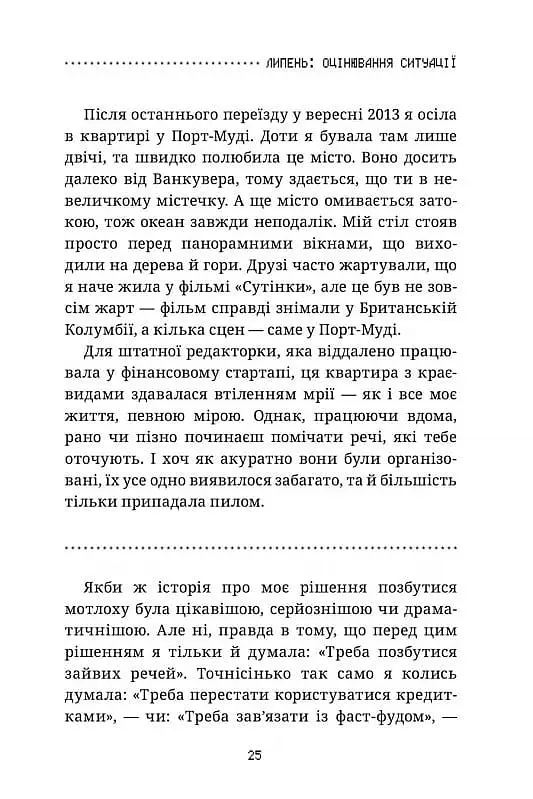 Рік без шопінгу - фото 14