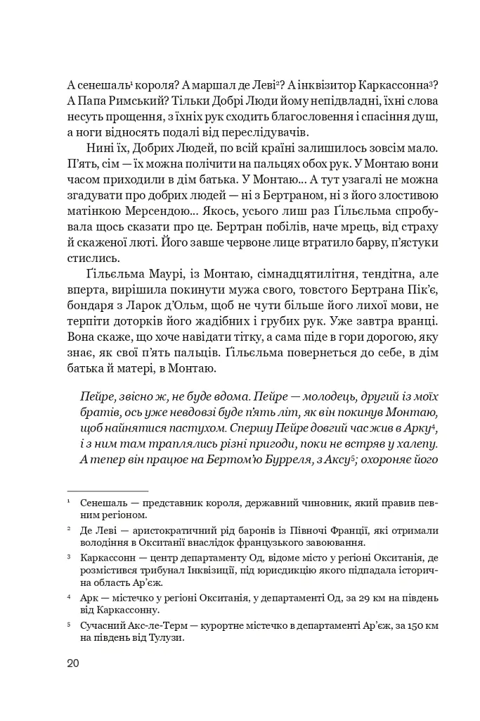 Нерозкаяна. Правдивий роман про Ґільєльму Маурі з Монтаю - Анн Бренон - фото 16