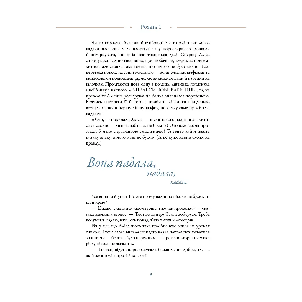 Аліса в Країні Див (іл. Loputyn) - Льюїс Керрол BookChef (9786175484746) - фото 9