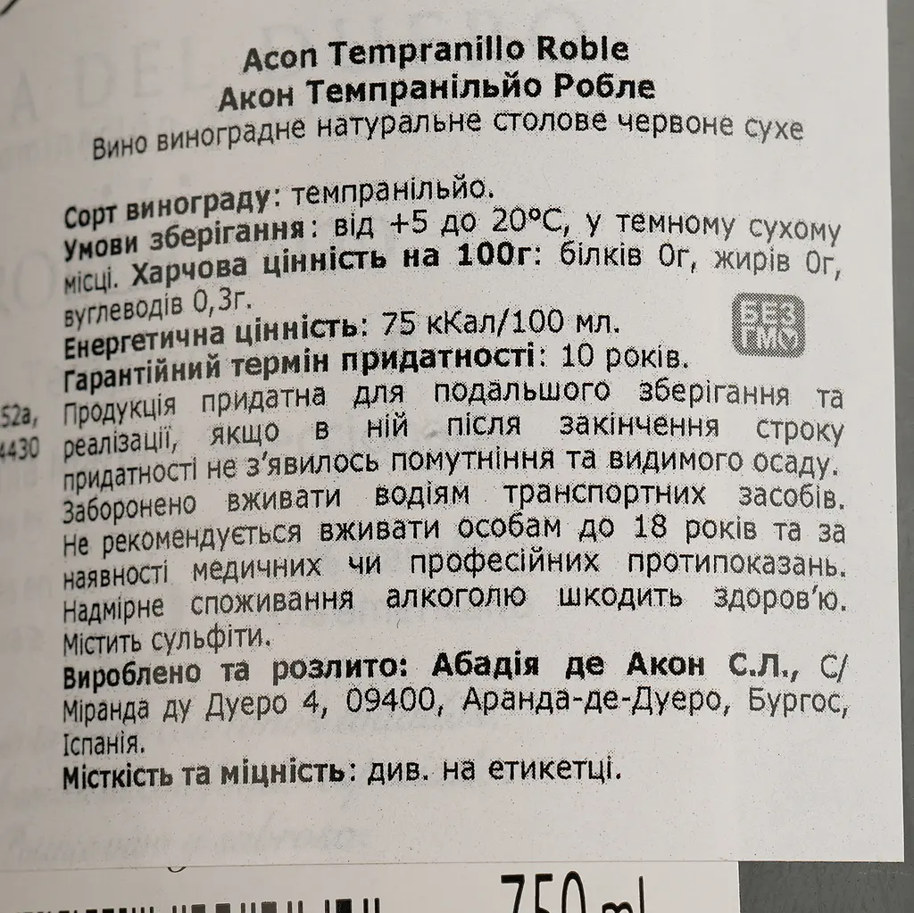 Вино Abadia de Acon Roble Tempranillio, червоне, сухе, 14,5%, 0,75 л - фото 4