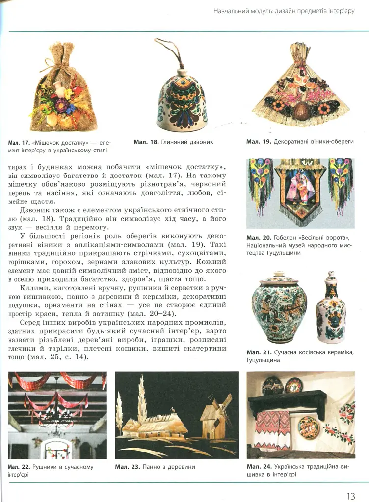 Технології. Підручник. Рівень стандарту. 10-11 класи - фото 11
