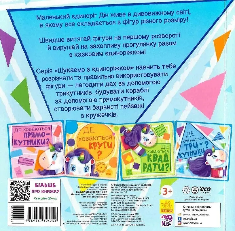 Де ховаються трикутники? - фото 2