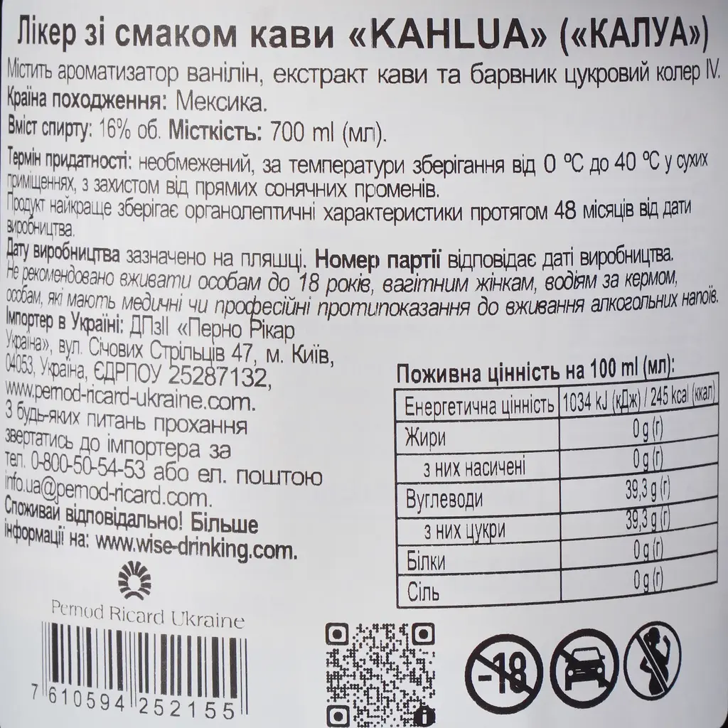 Лікер Kahlua 16% 0.7 л (19073) - фото 7
