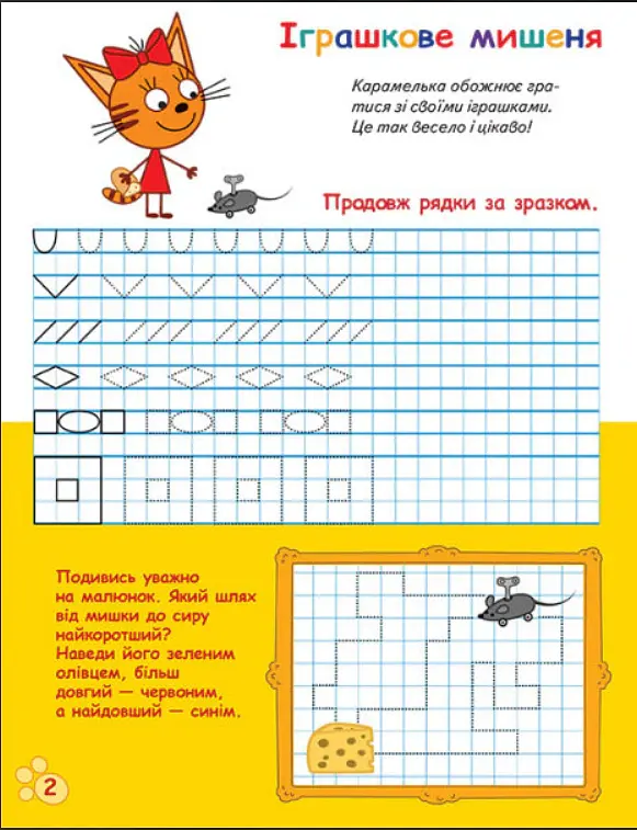 Три Коти. Вусаті та хвостаті прописи для малят. Пишемо у клітинку - - фото 2