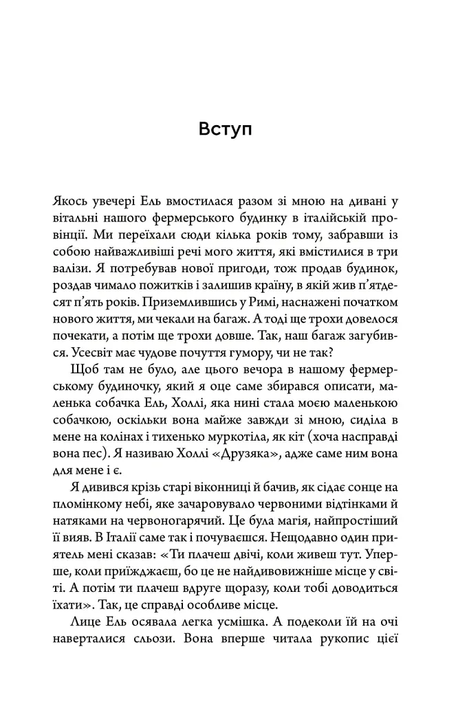 Багатство, яке не купити за гроші - Робін Шарма - фото 7