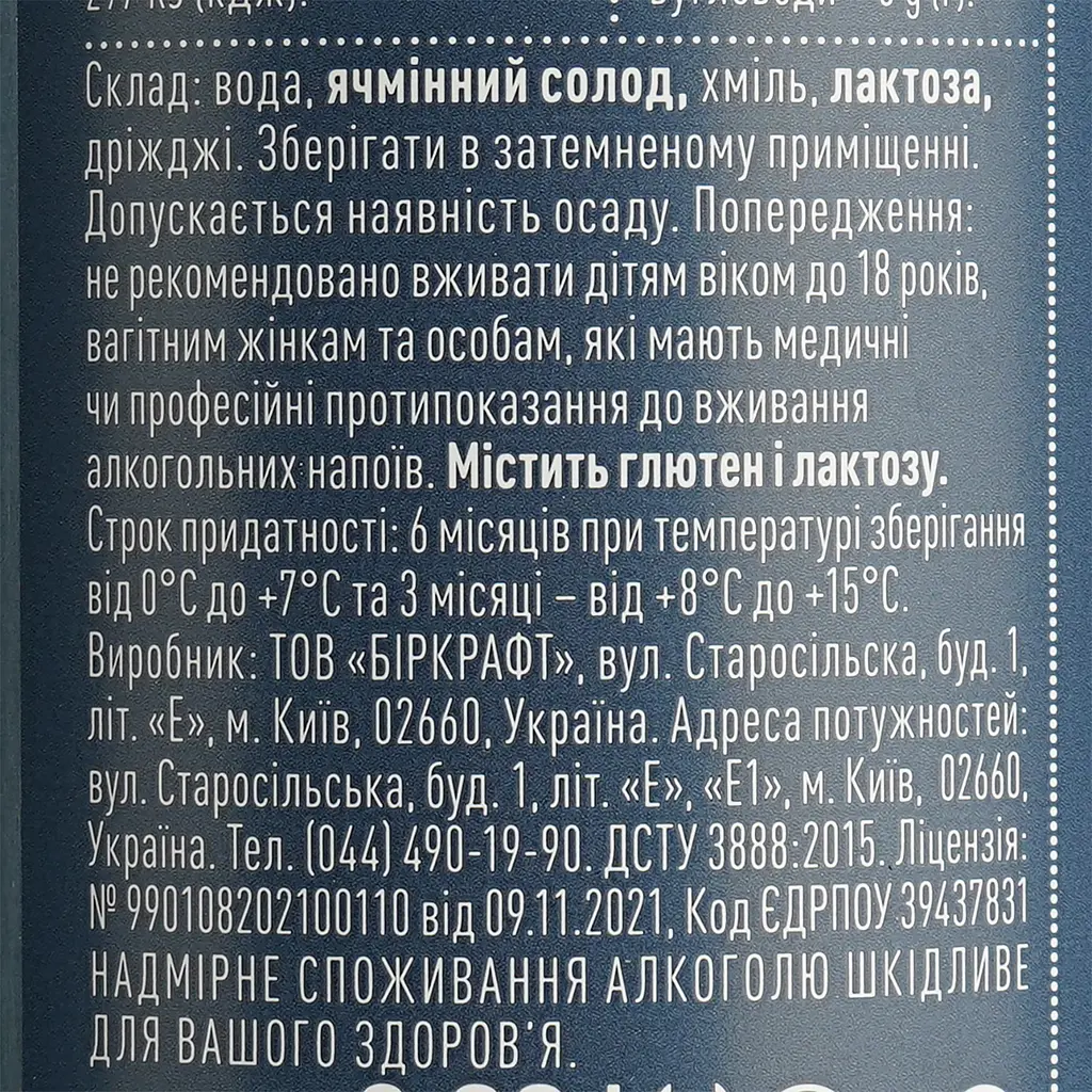 Пиво Varvar Milk Stout темне 6% 0.33 л (701764) - фото 5