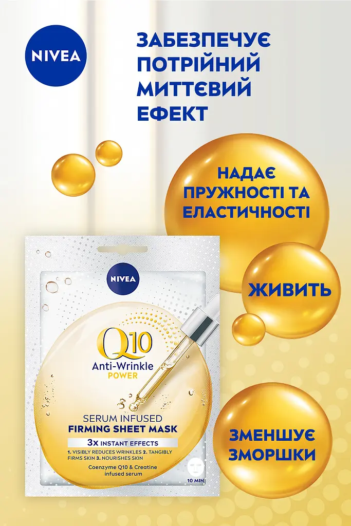 Тканинна ліфтинг-маска NIVEA Q10 28 г - фото 6