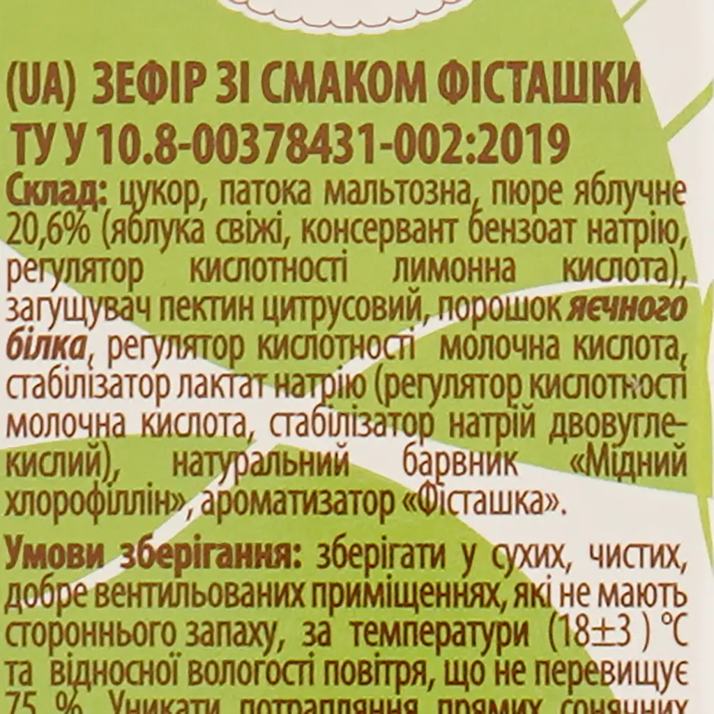 Зефір Богуславна зі смаком фісташки, 230 г (886671) - фото 4