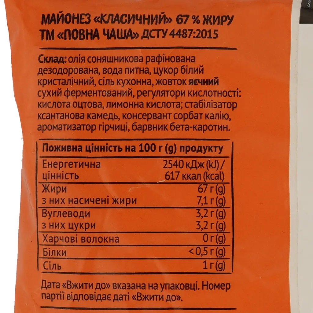Майонез Повна Чаша Класичний 67%, 160 г (882606) - фото 3
