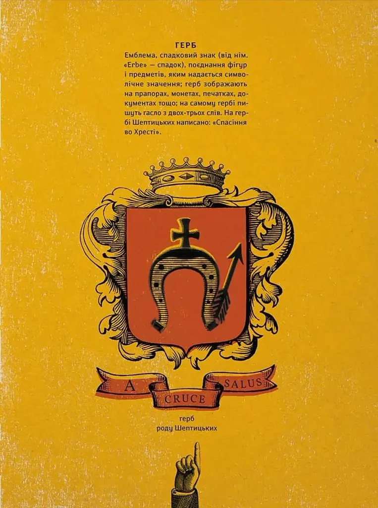 Шептицький від А до Я - фото 13