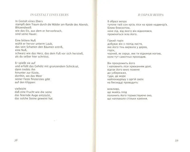 Книга От порога к порогу - Пауль Целан (Книги-XXI) - фото 3