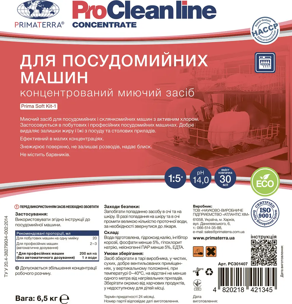 Мийний засіб Kit-1 (6,5кг) для посудомийної машини з активним хлором PC301407 - фото 3