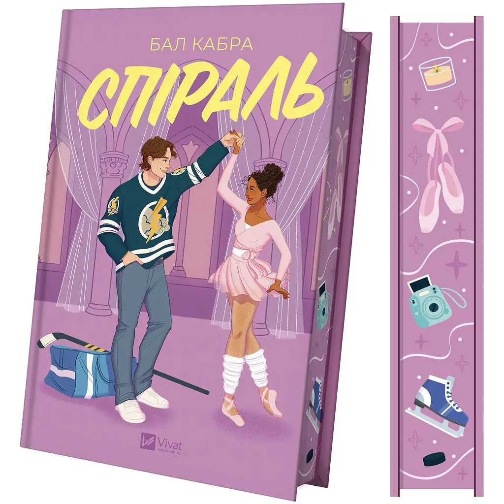 Спіраль (з кольоровим зрізом) - Бал Кабра - фото 2