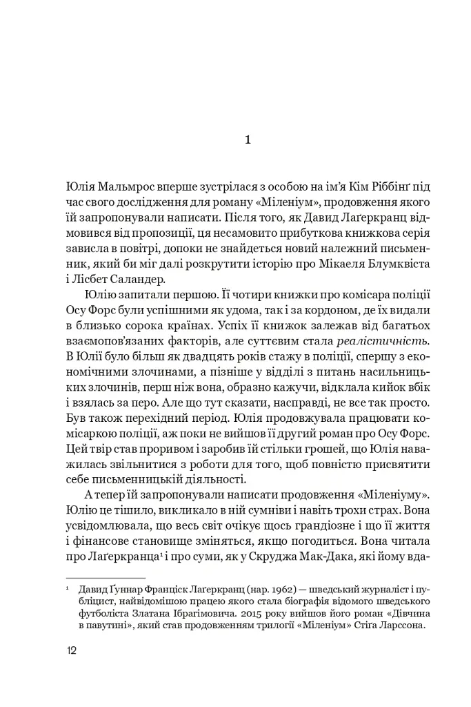 Напис на воді. Кривавий шторм. Книга 1 - Йон Айвіде Ліндквіст - фото 8