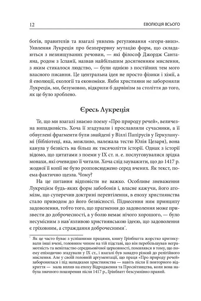 Еволюція всього - Метт Рідлі - фото 10