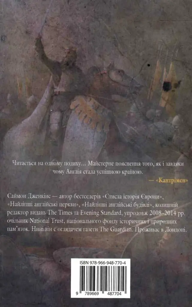 Стисла історія Англії - фото 2