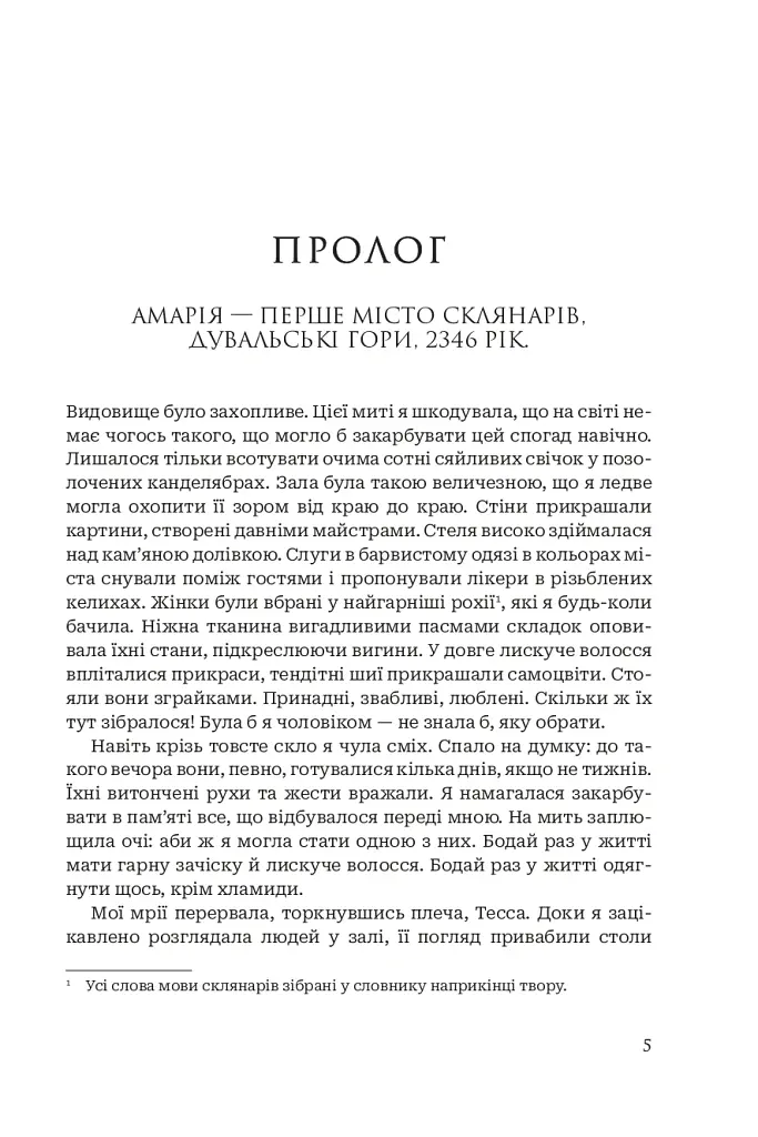 Послухач. Книга 1 - Петра Стеглікова - фото 2