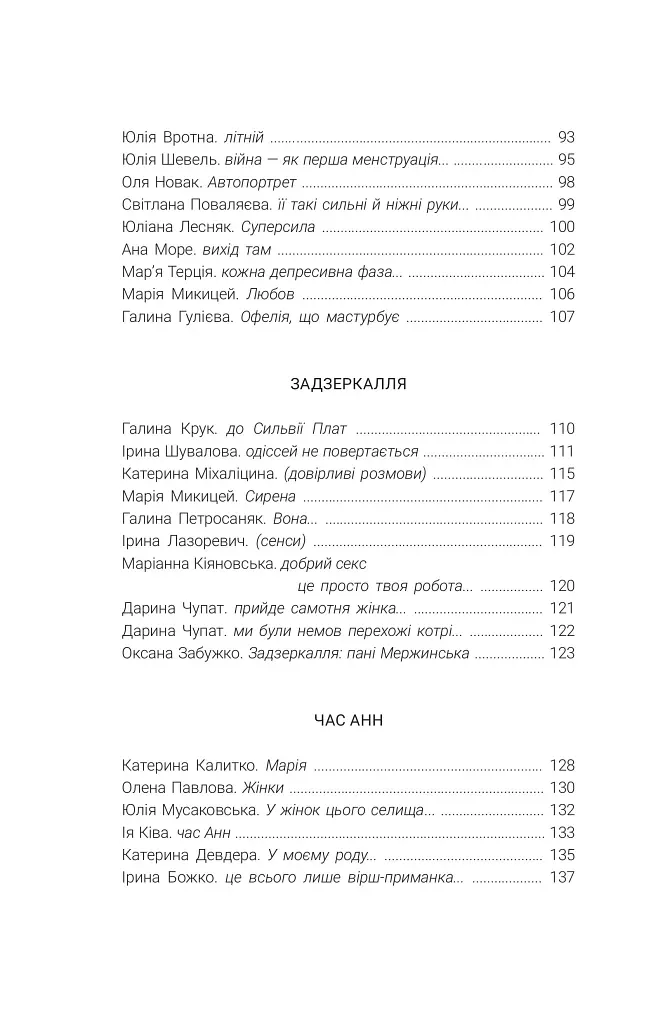 Другий вінок. Альманах феміністичної поезії - фото 4
