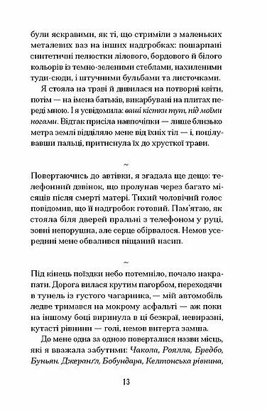 Віддана Кам’яному двору - Шарлотта Вуд - фото 3