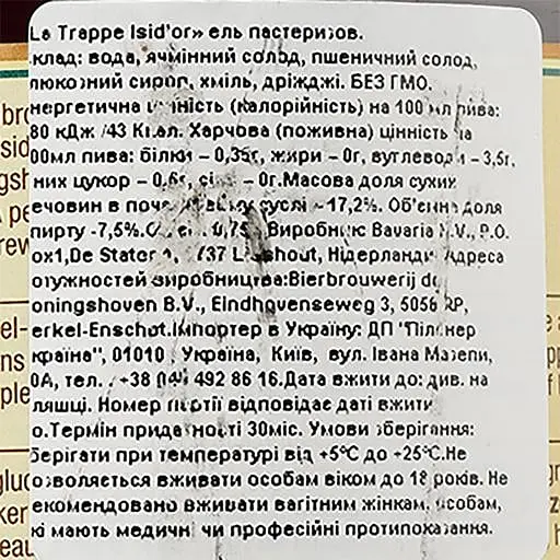 Пиво La Trappe Trappist Isid'or, темное, 7,5%, 0,75 л - фото 3