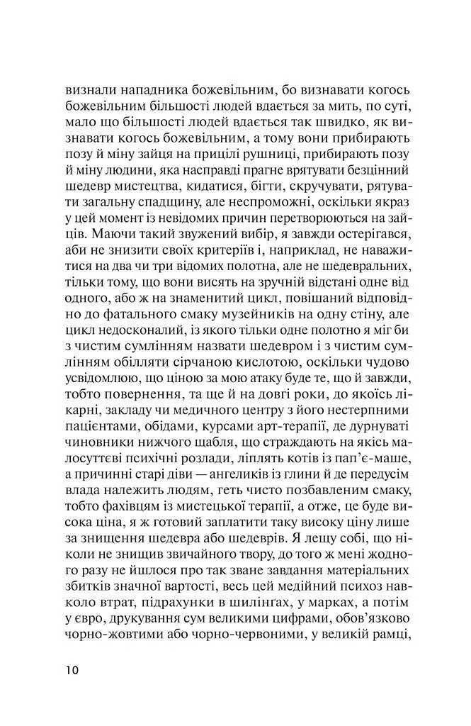 Кривоклят. Переклад з польської - фото 6