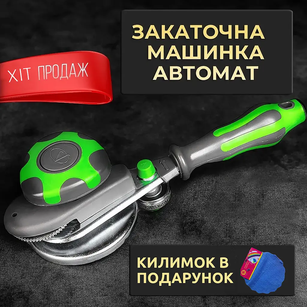 Закаточна машинка закочувальний ключ для консервації автомат з силіконовою ручкою та гумовим килимком під банку, Kitchen Master Салатовий 86363 - фото 2