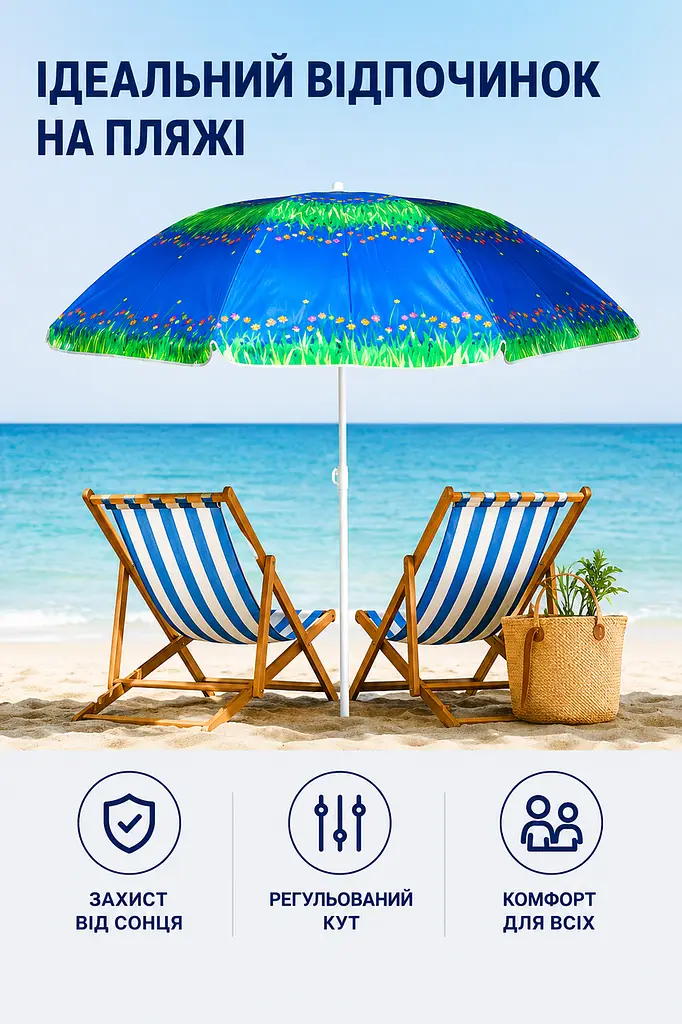 Пляжна парасолька ромашка 2 м синій з тюльпанами від сонця з Anti-UV покриттям і чохлом (49676132) - фото 4