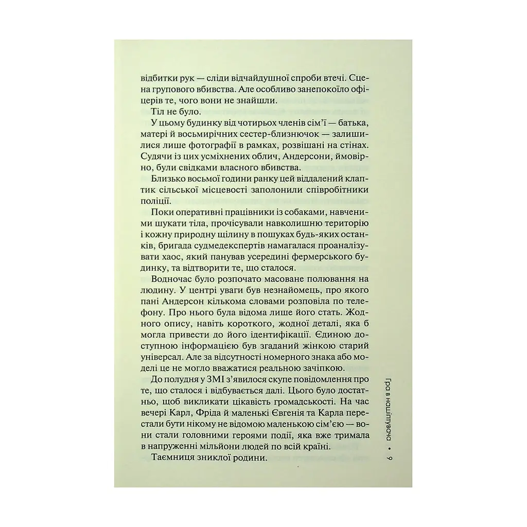 Книга Гра в нашіптувача. Книга 4 - Донато Каррізі КСД (9786171513037) - фото 9