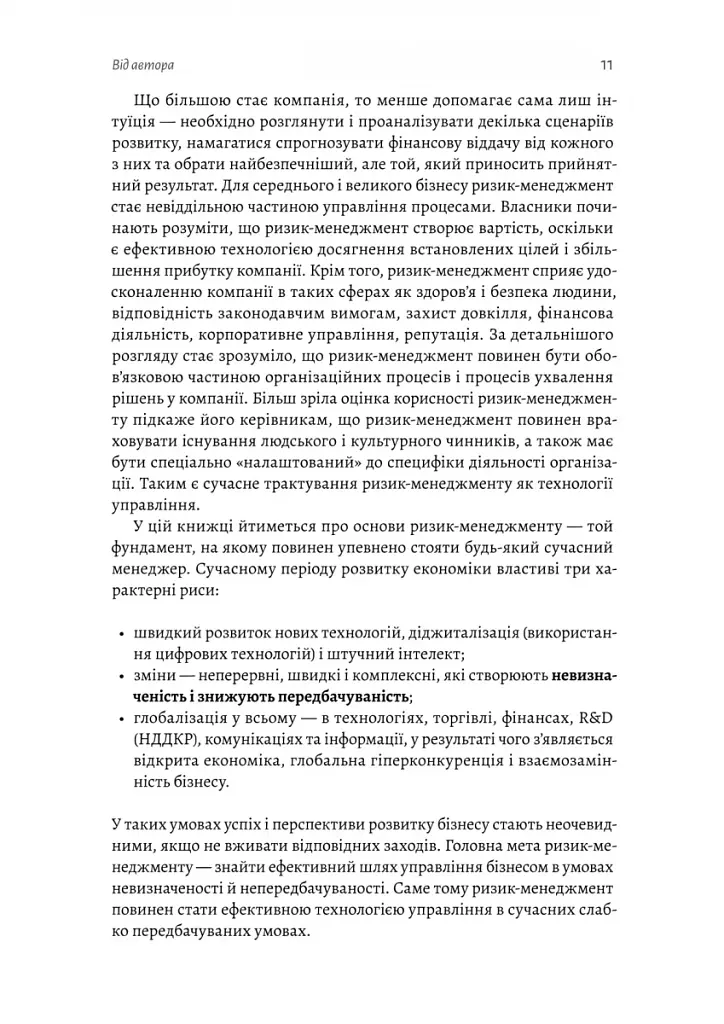 Ризик-менеджмент - фото 7