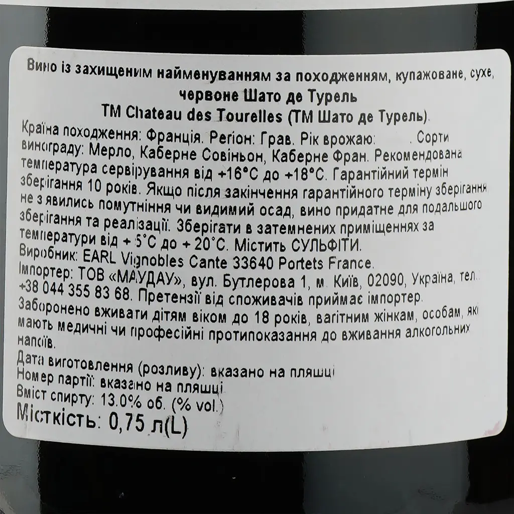 Вино Chateau des Tourelles AOP Graves 2018, красное, сухое, 0,75 л - фото 3