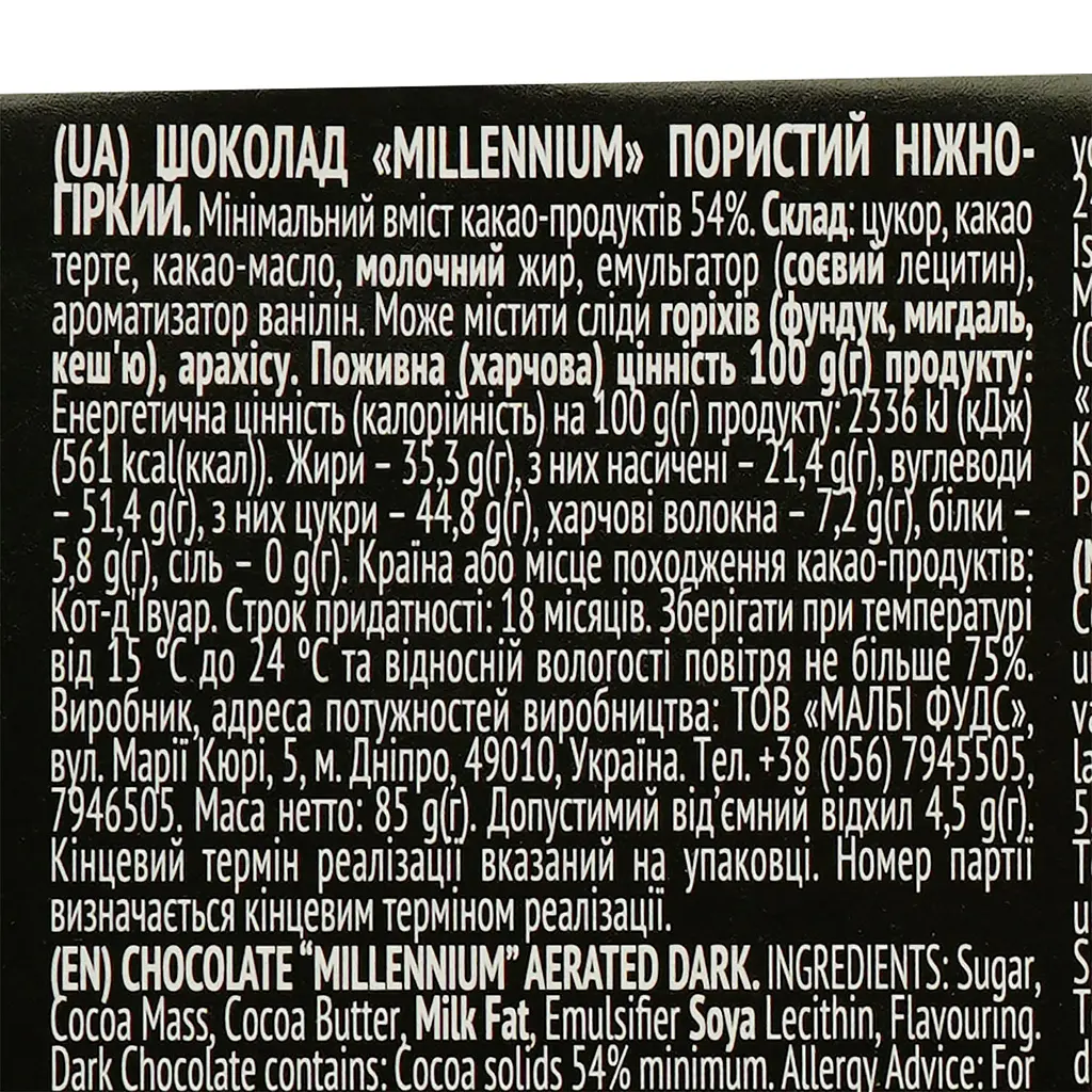 Шоколад Millennium черный ячеистый 85 г (849568) - фото 3