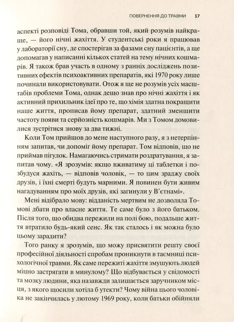 Тіло веде лік. Як лишити психотравми в минулому - фото 9