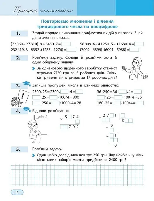 Математика. 4 клас. Навчальний посібник у 3-х частинах. Частина 3 - Оксана Онопрієнко - фото 4