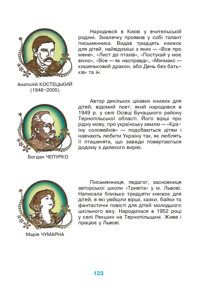 Зернятко. Читанка-помічниця. 2 клас. Частина 2 - Марія Чумарна - фото 7