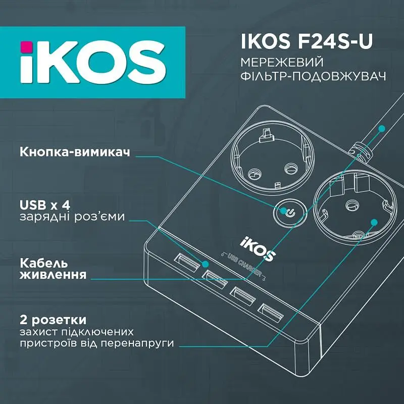 Фильтр-удлинитель IKOS F24S-U White (0005-CEF) - фото 3