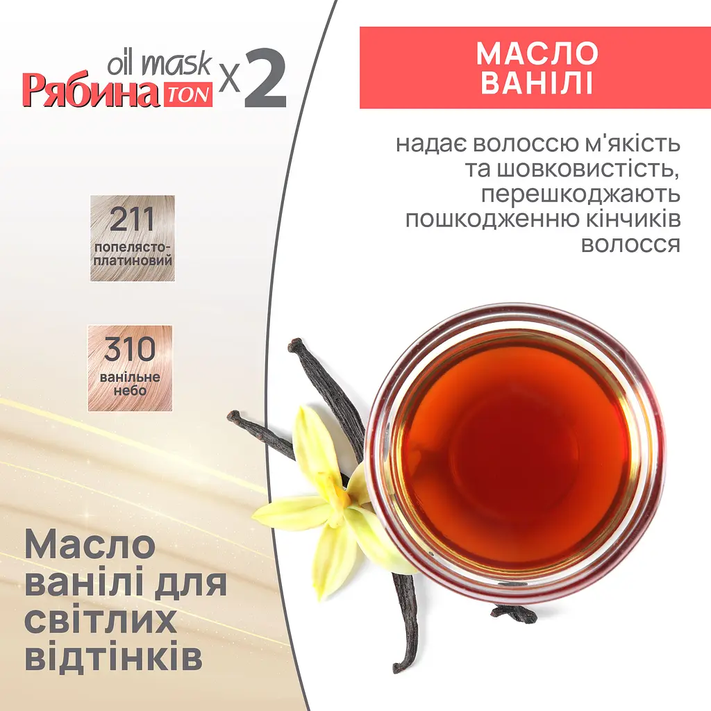 Тонуюча маска для волосся Acme Color Рябина Ton Oil Mask, Duo Pack, відтінок 211 (Попелясто-платиновий), 60 мл - фото 4