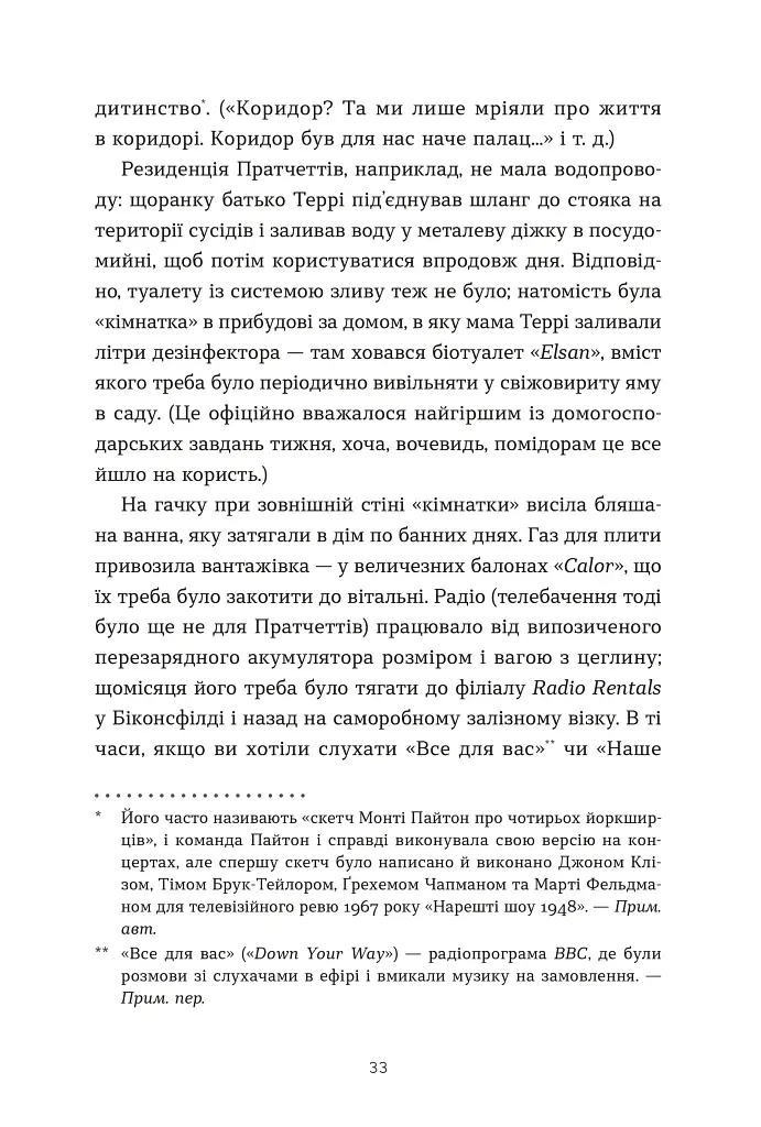 Террі Пратчетт: Життя з примітками - фото 6